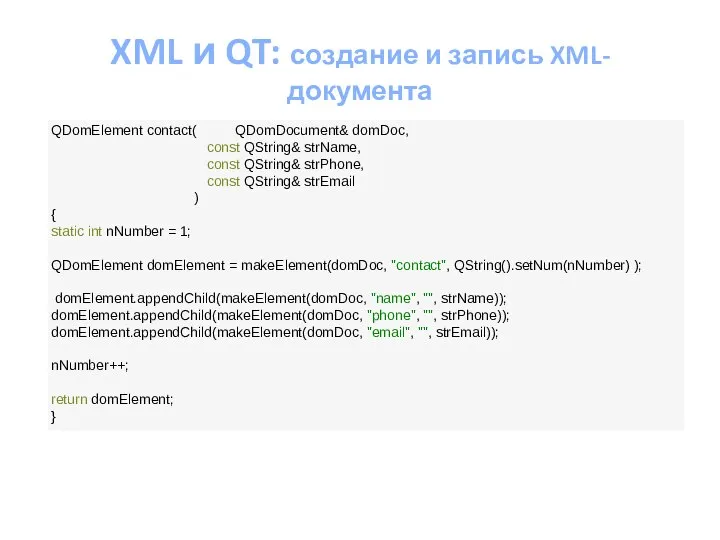 XML и QT: создание и запись XML-документа QDomElement contact( QDomDocument& domDoc,