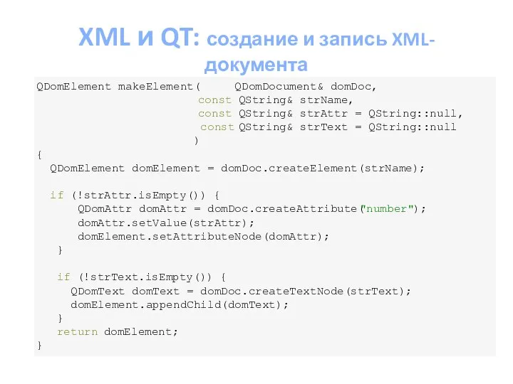 XML и QT: создание и запись XML-документа QDomElement makeElement( QDomDocument& domDoc,