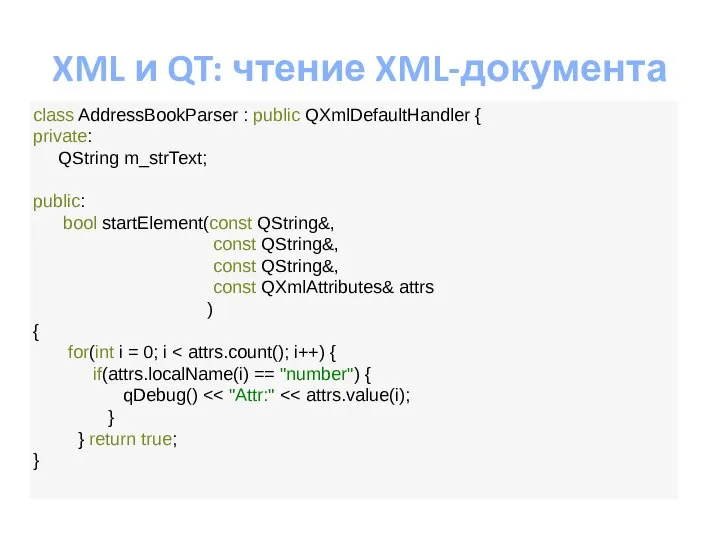 XML и QT: чтение XML-документа class AddressBookParser : public QXmlDefaultHandler {