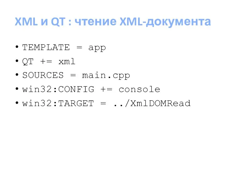 XML и QT : чтение XML-документа TEMPLATE = app QT +=