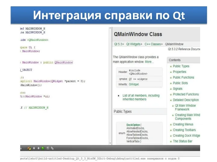 Интеграция справки по Qt