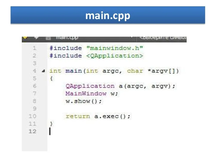 main.cpp