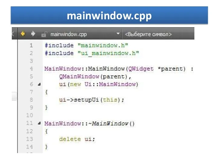 mainwindow.cpp