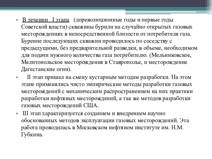 В течении I этапа (дореволюционные годы и первые годы Советской власти)