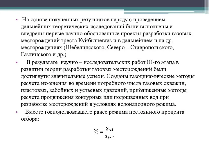 На основе полученных результатов наряду с проведением дальнейших теоретических исследований были