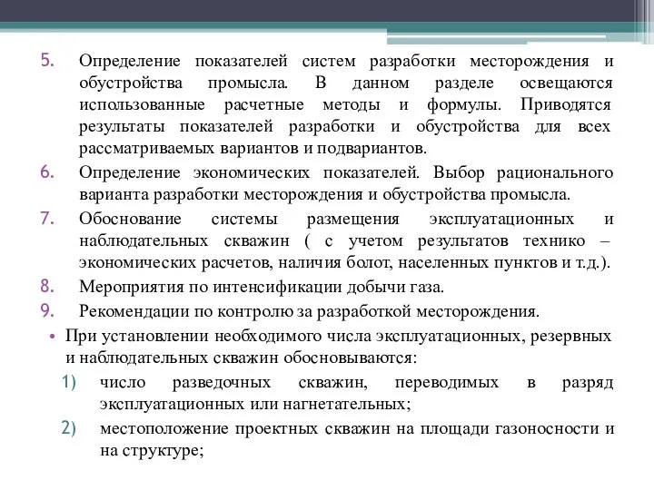 Определение показателей систем разработки месторождения и обустройства промысла. В данном разделе