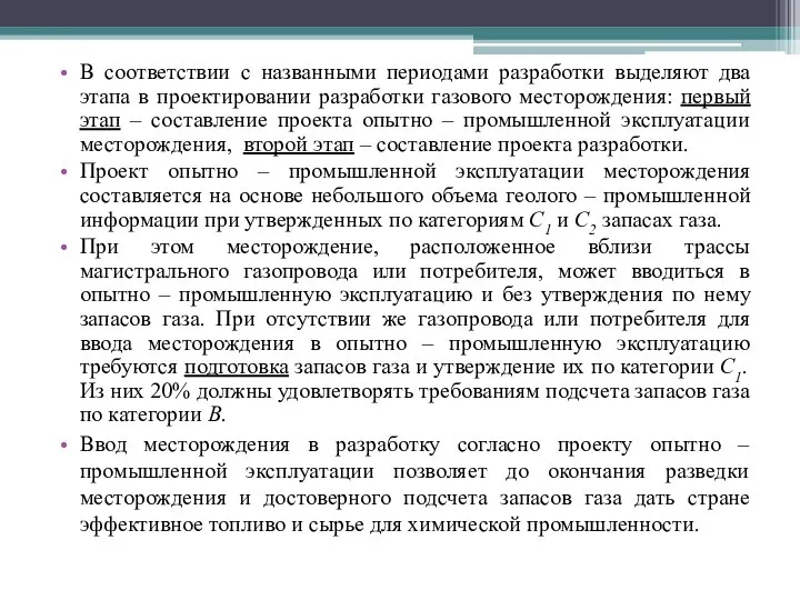 В соответствии с названными периодами разработки выделяют два этапа в проектировании