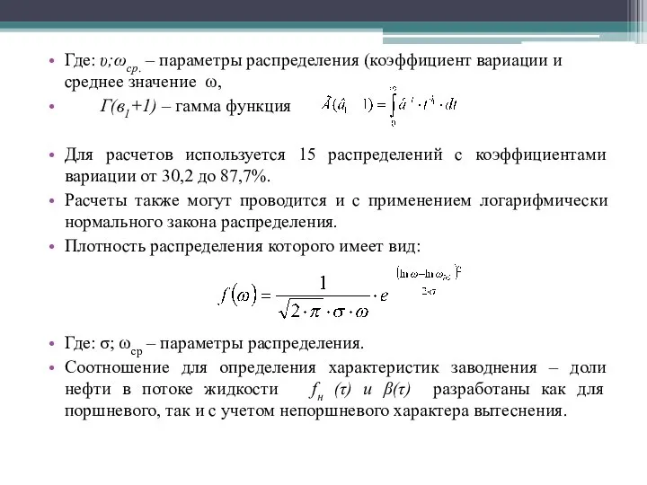 Где: υ;ωср. – параметры распределения (коэффициент вариации и среднее значение ω,