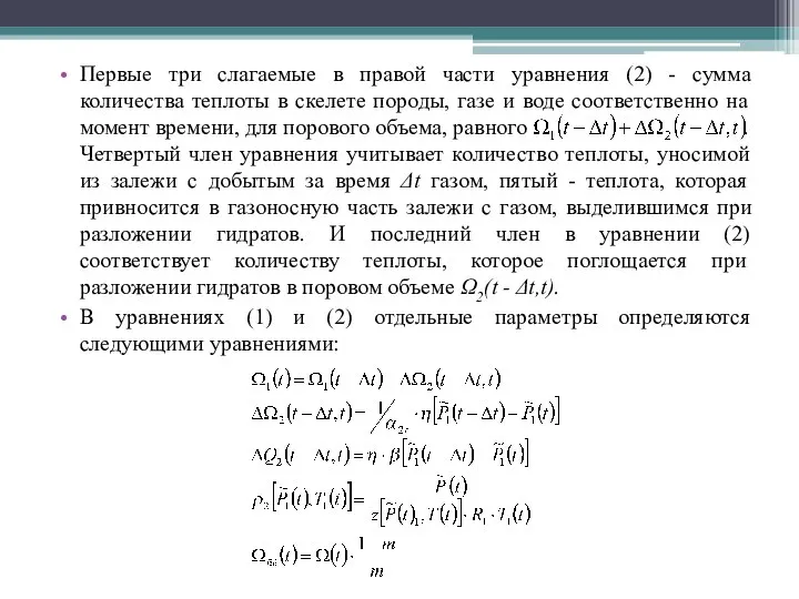 Первые три слагаемые в правой части уравнения (2) - сумма количества