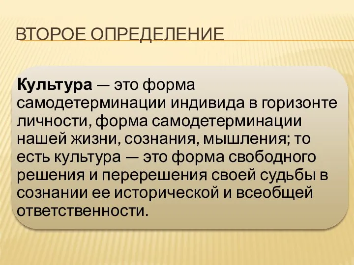 ВТОРОЕ ОПРЕДЕЛЕНИЕ