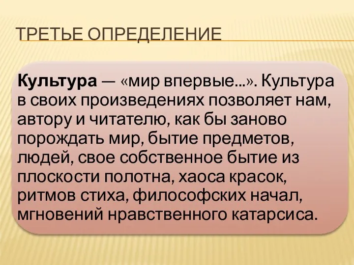 ТРЕТЬЕ ОПРЕДЕЛЕНИЕ