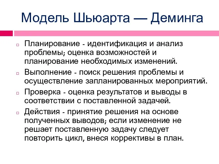 Планирование - идентификация и анализ проблемы; оценка возможностей и планирование необходимых