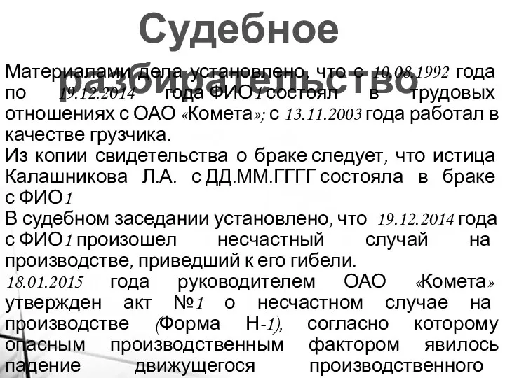 Судебное разбирательство Материалами дела установлено, что с 10.08.1992 года по 19.12.2014