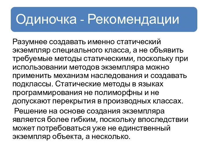 Разумнее создавать именно статический экземпляр специального класса, а не объявить требуемые