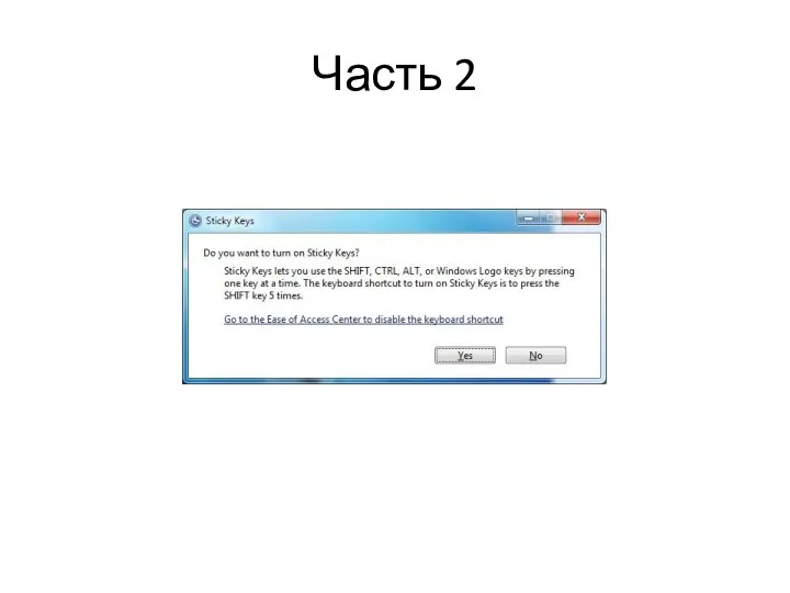 Часть 2