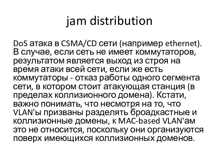 jam distribution DoS атака в CSMA/CD сети (например ethernet). В случае,