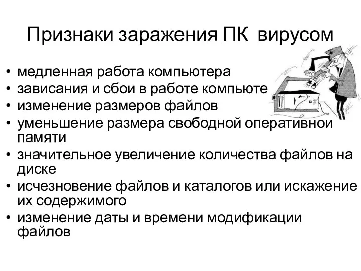 Признаки заражения ПК вирусом медленная работа компьютера зависания и сбои в