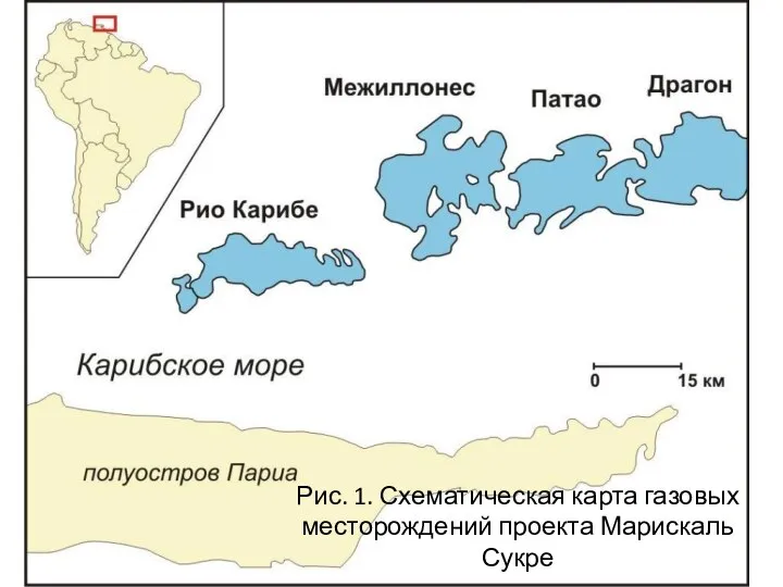 Рис. 1. Схематическая карта газовых месторождений проекта Марискаль Сукре