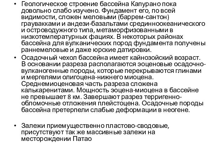 Геологическое строение бассейна Капурано пока довольно слабо изучено. Фундамент его, по