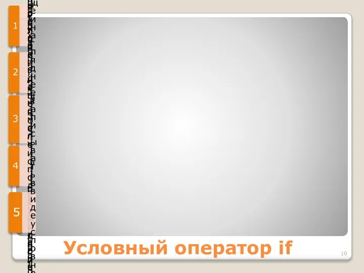 Условный оператор if 1 отсутствует ветвь else подобная конструкция называется «пропуск