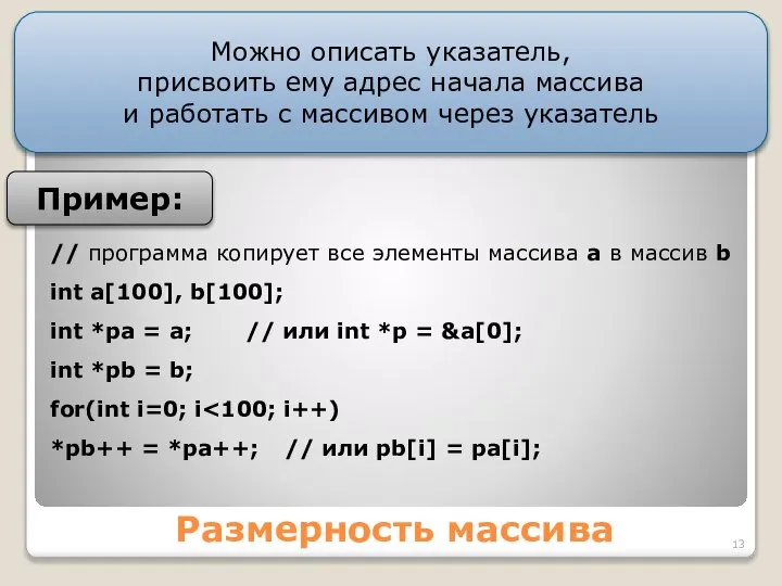 Размерность массива // программа копирует все элементы массива a в массив