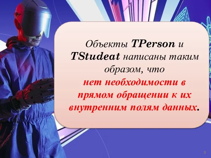 Объекты TPerson и TStudeat написаны таким образом, что нет необходимости в