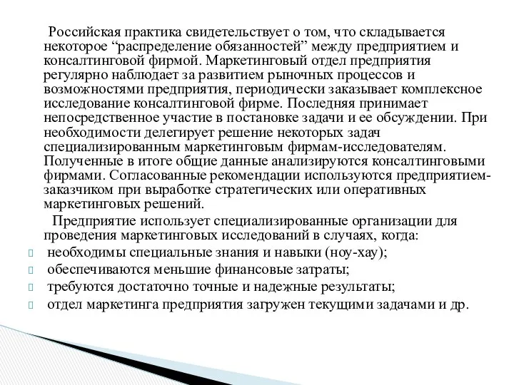 Российская практика свидетельствует о том, что складывается некоторое “распределение обязанностей” между