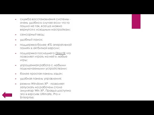 служба восстановления системы - очень удобно в случае если что то