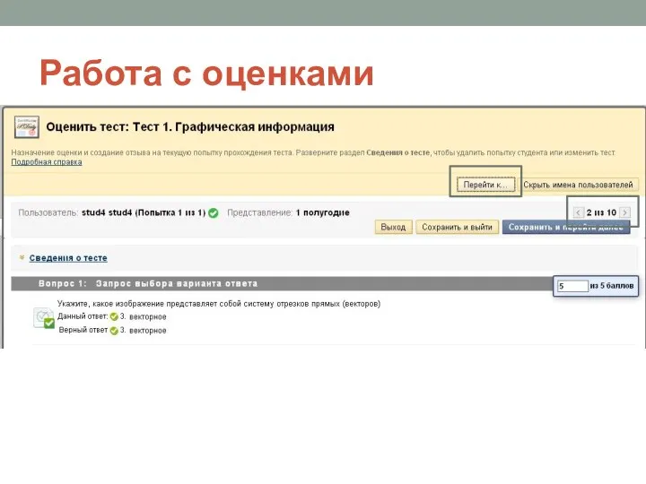 Работа с оценками просмотреть оценки учащихся группы только за выбранное контрольное