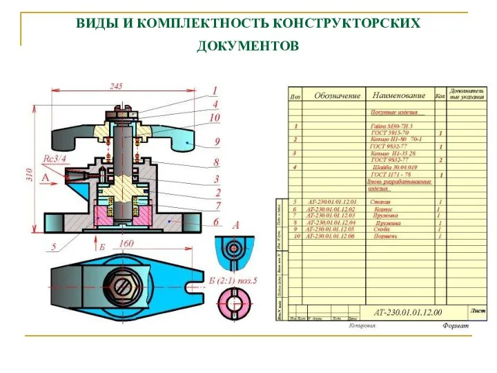 ВИДЫ И КОМПЛЕКТHОСТЬ КОHСТPУКТОPСКИХ ДОКУМЕHТОВ