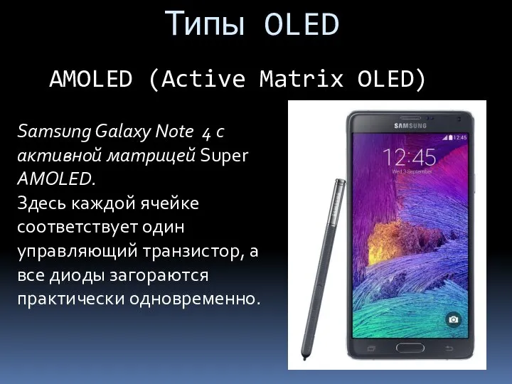 Типы OLED AMOLED (Active Matrix OLED) Samsung Galaxy Note 4 с