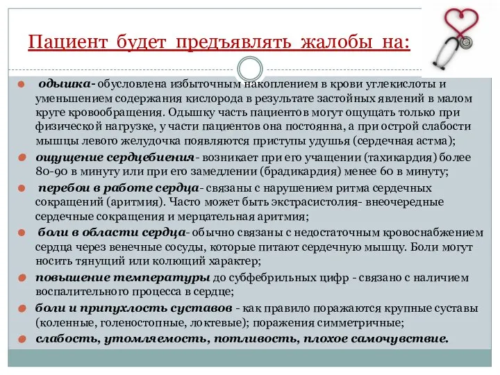 одышка- обусловлена избыточным накоплением в крови углекислоты и уменьшением содержания кислорода