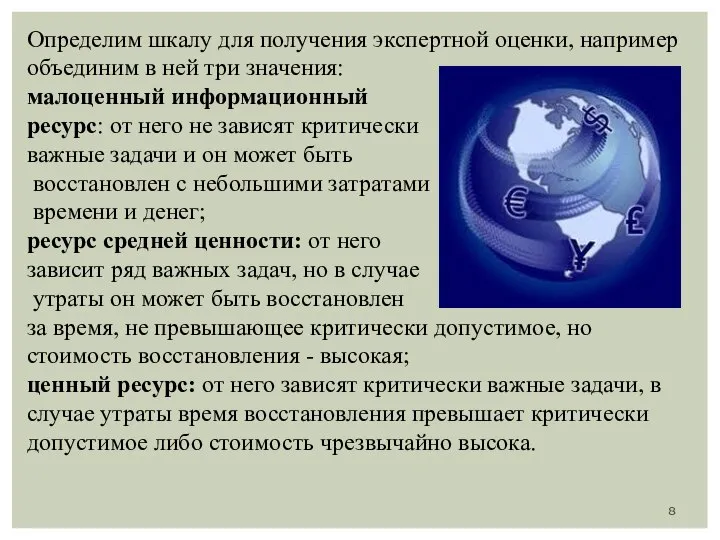 Определим шкалу для получения экспертной оценки, например объединим в ней три