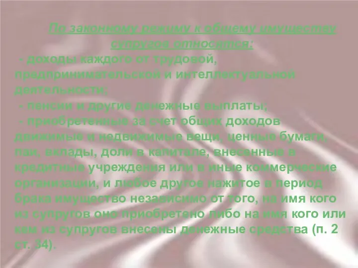 По законному режиму к общему имуществу супругов относятся: - доходы каждого