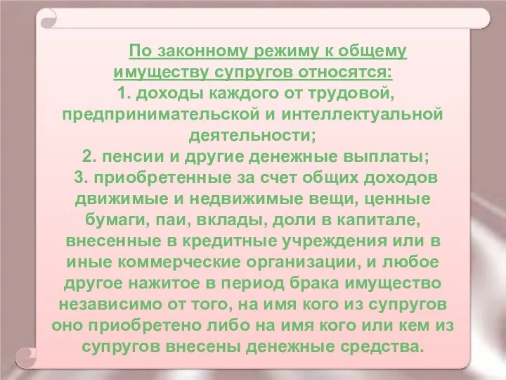 По законному режиму к общему имуществу супругов относятся: 1. доходы каждого