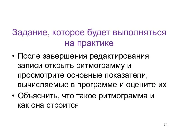 Задание, которое будет выполняться на практике После завершения редактирования записи открыть