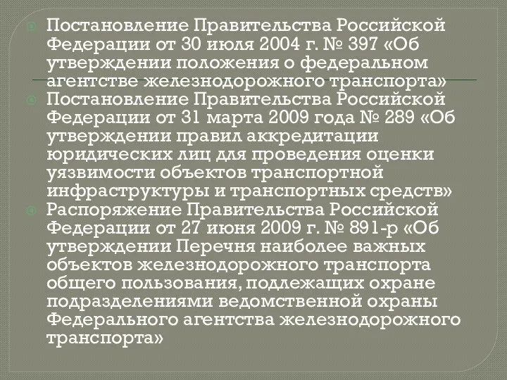 Постановление Правительства Российской Федерации от 30 июля 2004 г. № 397