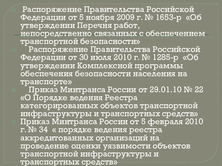 Распоряжение Правительства Российской Федерации от 5 ноября 2009 г. № 1653-р