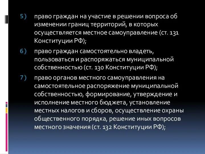 право граждан на участие в решении вопроса об изменении границ территорий,