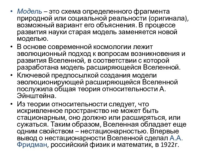 Модель – это схема определенного фрагмента природной или социальной реальности (оригинала),