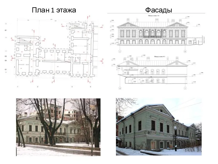 План 1 этажа Фасады