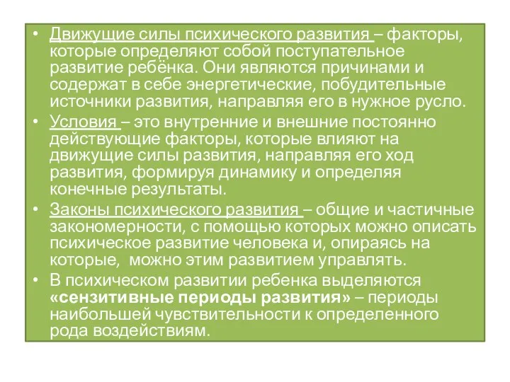 Движущие силы психического развития – факторы, которые определяют собой поступательное развитие