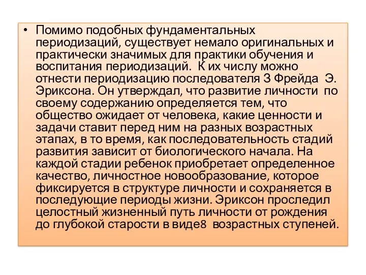 Помимо подобных фундаментальных периодизаций, существует немало оригинальных и практически значимых для