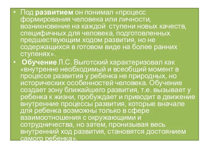 Под развитием он понимал «процесс формирования человека или личности, возникновение на