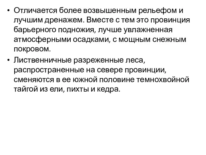 Отличается более возвышенным рельефом и лучшим дренажем. Вместе с тем это