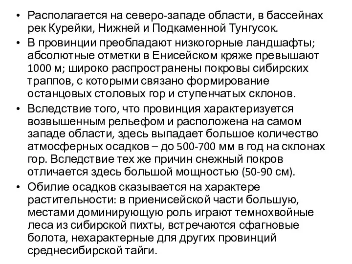 Располагается на северо-западе области, в бассейнах рек Курейки, Нижней и Подкаменной