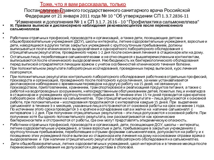 Постановление Главного государственного санитарного врача Российской Федерации от 21 января 2011