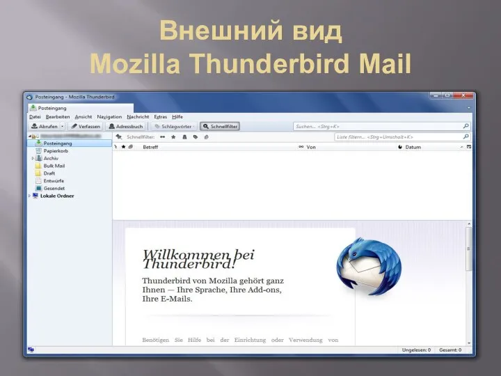 Внешний вид Mozilla Thunderbird Mail