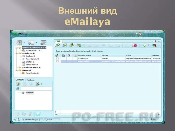 Внешний вид eMailaya