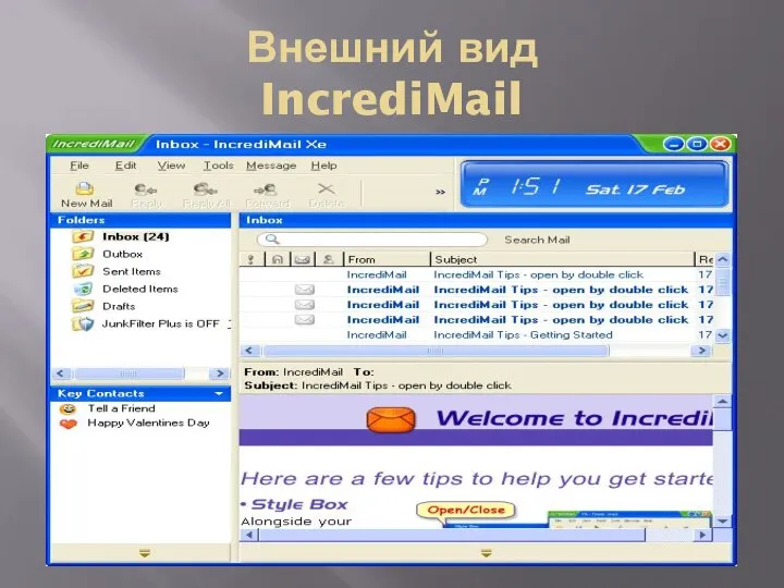 Внешний вид IncrediMail